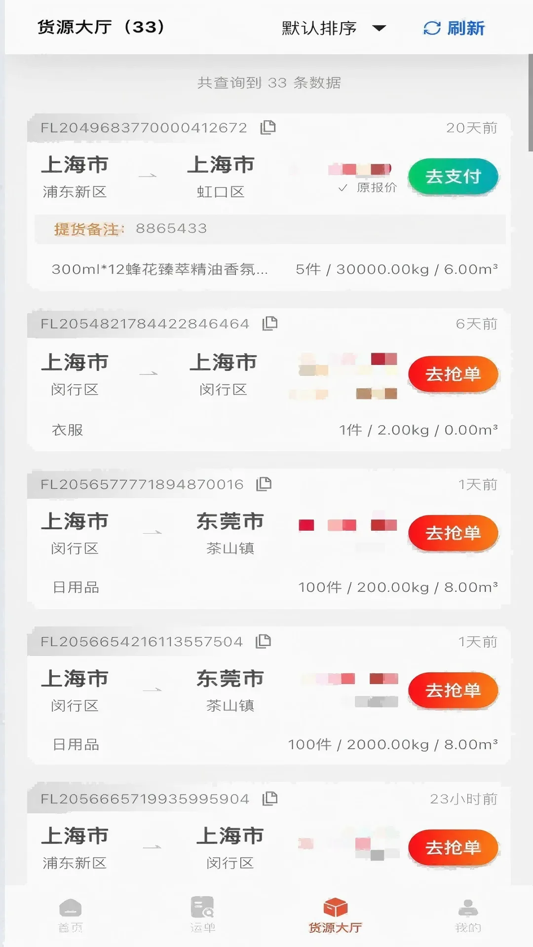 掌运宝(物流承运系统) 掌运宝(物流承运系统)