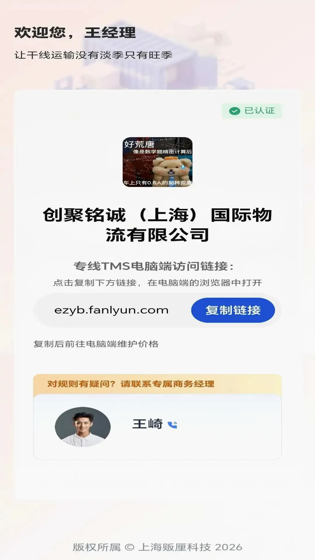 掌运宝(物流承运系统) 掌运宝(物流承运系统)