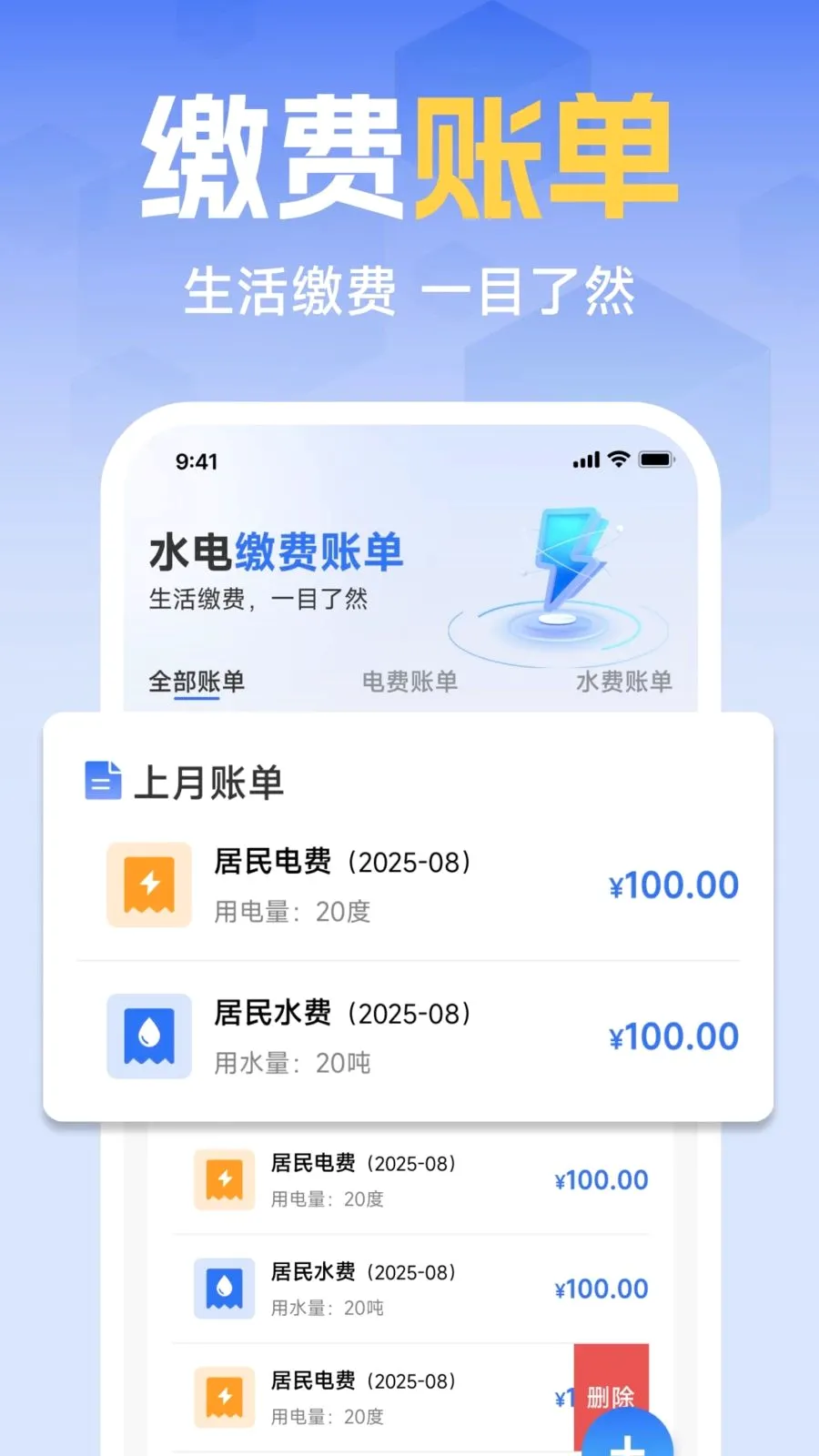 ����ɷѼ�����2026�ٷ����°汾v1.0.1 ��׿��