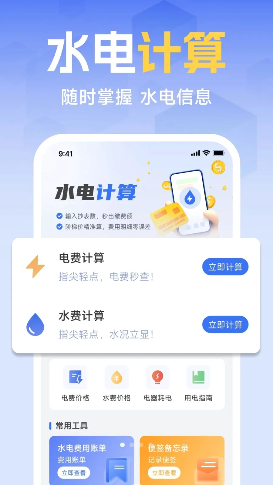 ����ɷѼ�����2026�ٷ����°汾v1.0.1 ��׿��