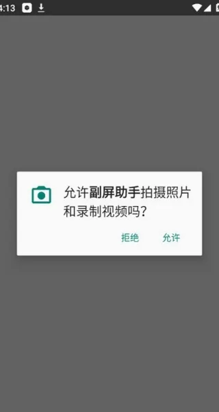 副屏助手vivo x flip免付费版2026最新版本