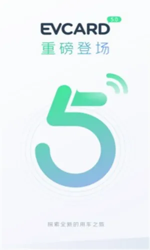 EVCARD2026�ٷ����°汾v6.6.1 ��׿��