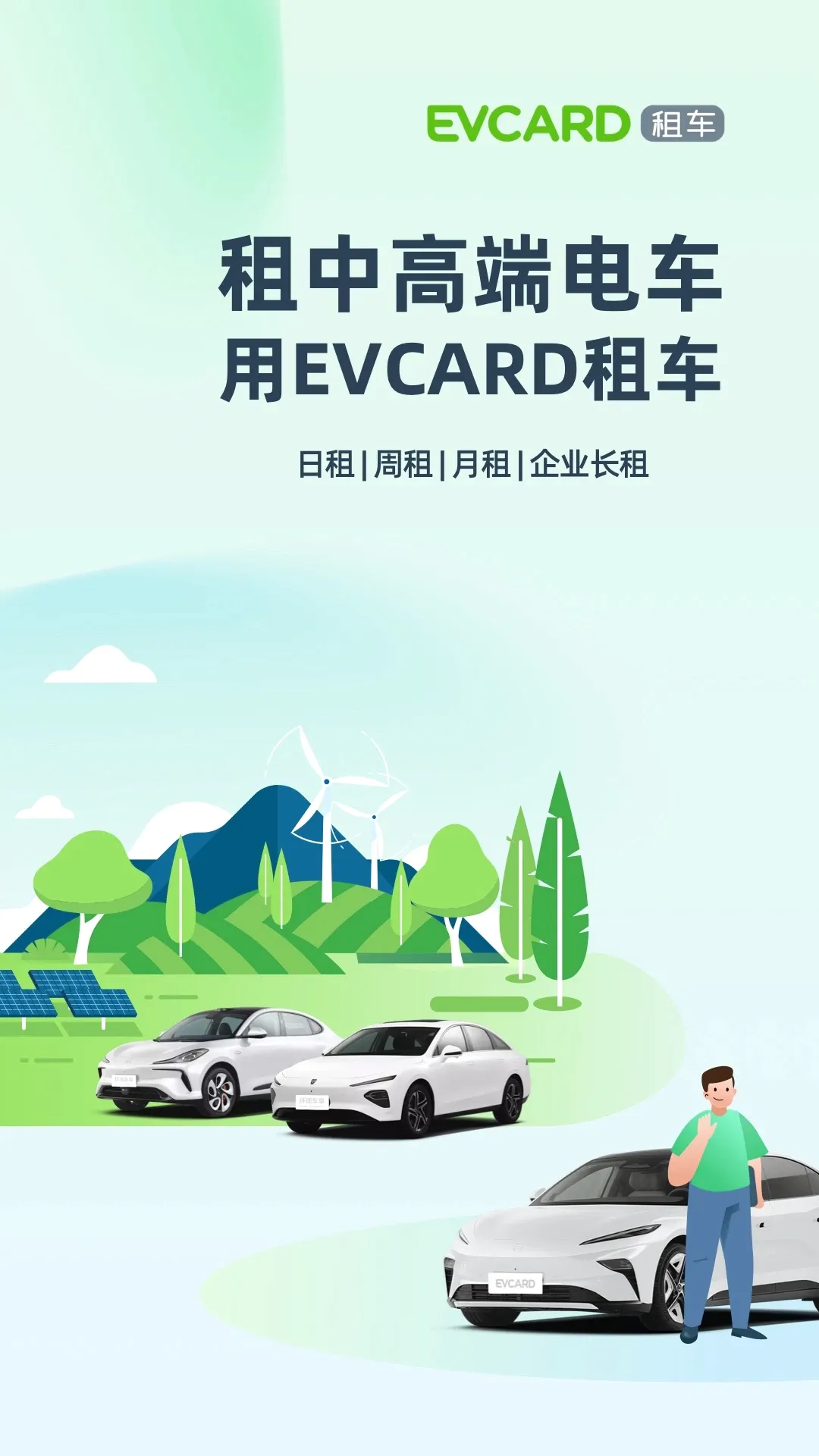 EVCARD2026�ٷ����°汾v6.6.1 ��׿��