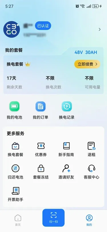 中比出行(两轮车换电服务) 中比出行(两轮车换电服务)