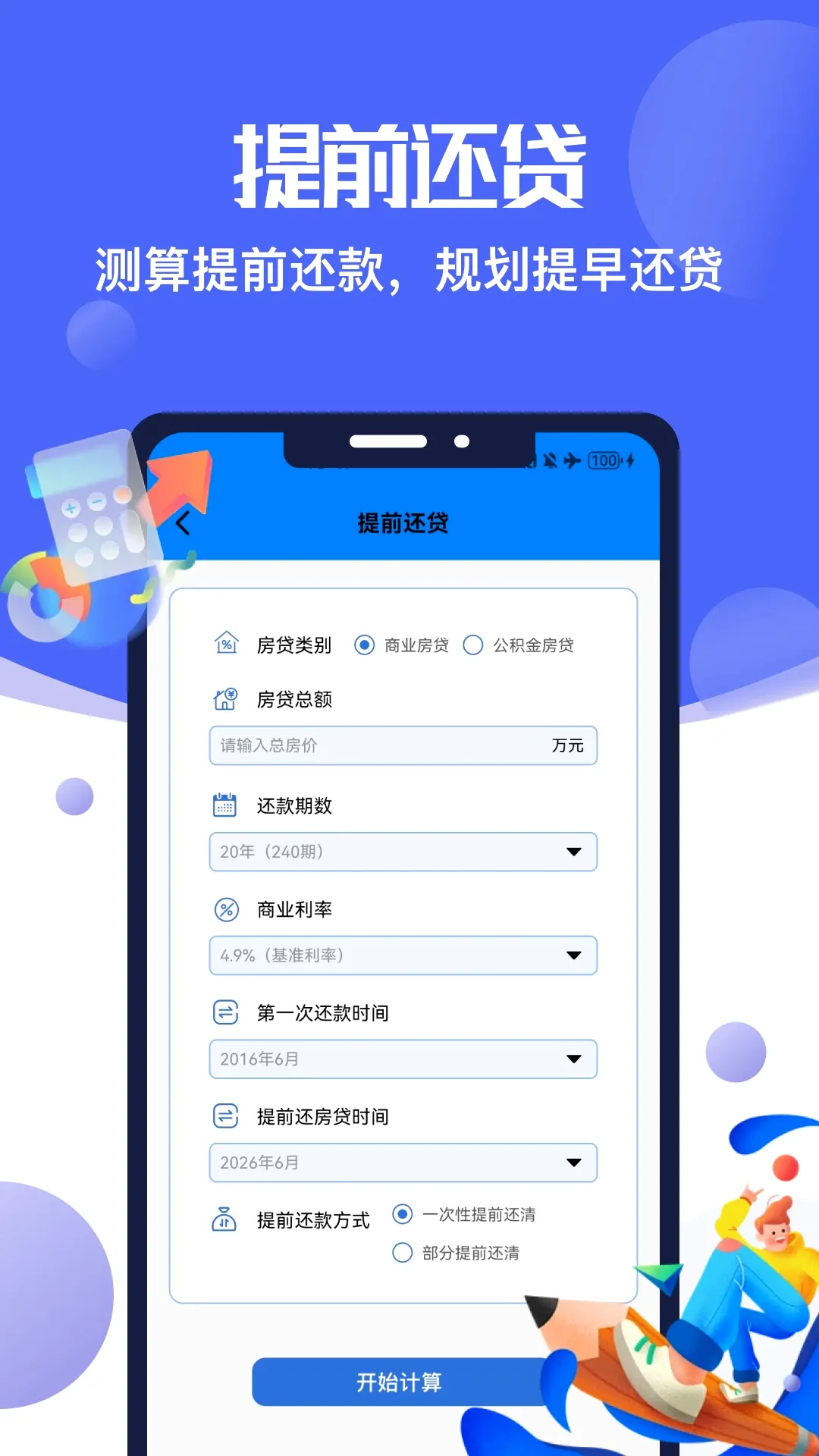 易贷宝(置业收支测算) 易贷宝(置业收支测算)