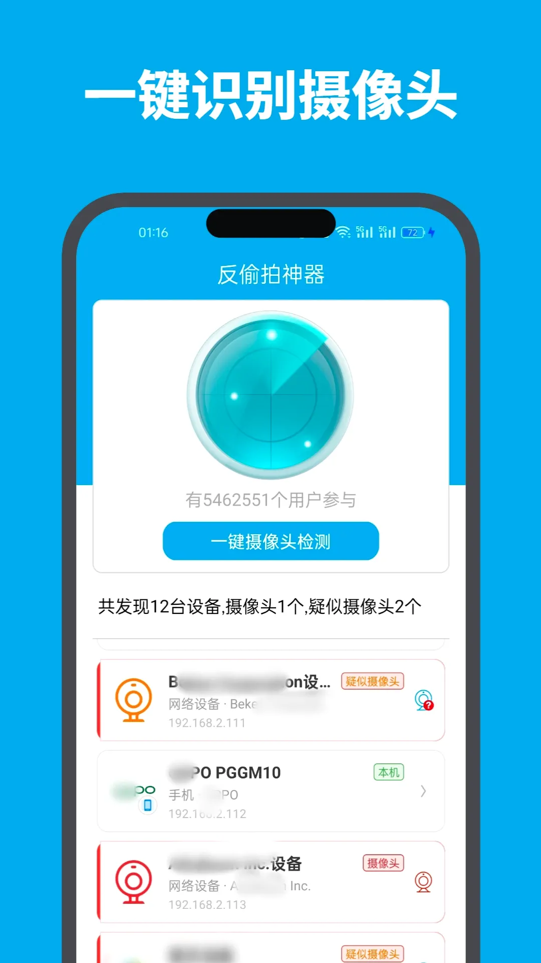 隐藏针孔摄像头探测器2026官方最新版本 隐藏针孔摄像头探测器2026官方最新版本