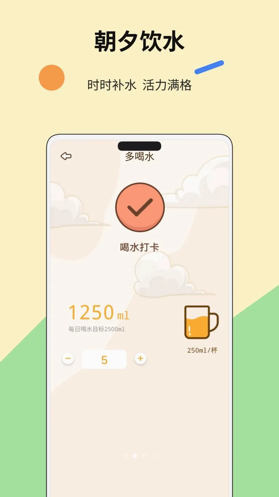 С����ˮ�����ֻ���v1.0.2 �ֻ���