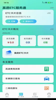 ����ETC����ͨ2026���°汾v1.0.0 ��׿��