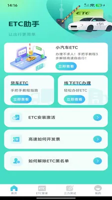 ����ETC����ͨ2026���°汾