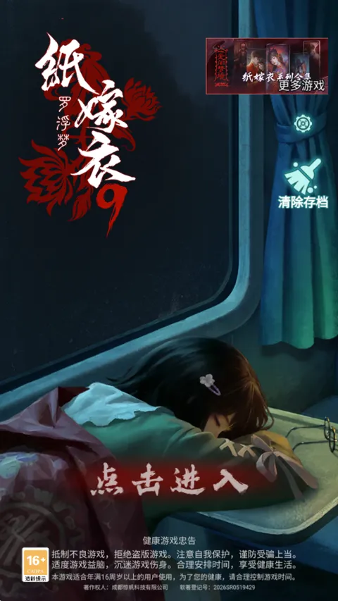 纸嫁衣9罗浮梦-官服2026最新版本 纸嫁衣9罗浮梦-官服2026最新版本
