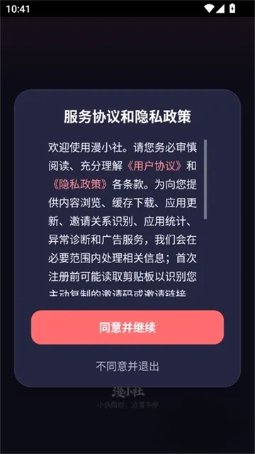 漫小社漫画(漫画阅读软件) 漫小社漫画(漫画阅读软件)