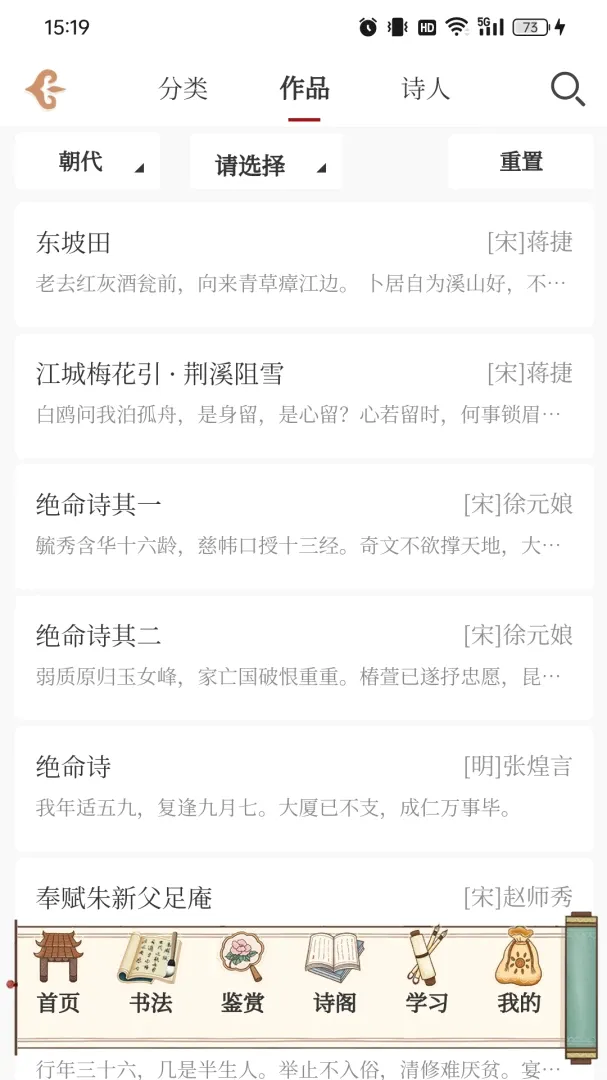 东江月书法诗词碑帖(书法诗词欣赏学习) 东江月书法诗词碑帖(书法诗词欣赏学习)