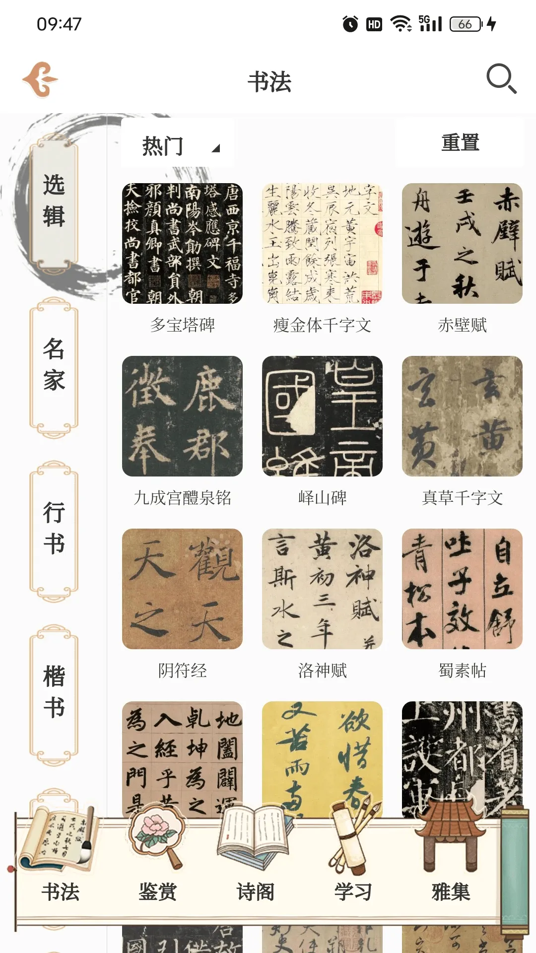 �������鷨ʫ�ʱ���(�鷨ʫ������ѧϰ)v2.1.7 �ֻ���