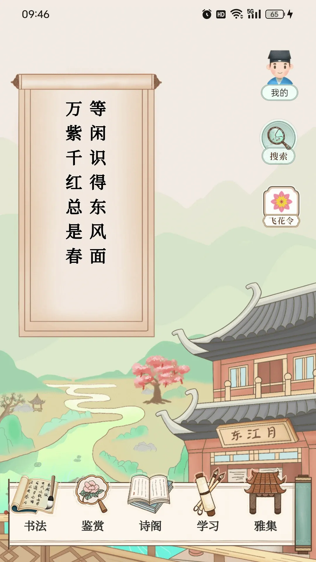 东江月书法诗词碑帖(书法诗词欣赏学习) 东江月书法诗词碑帖(书法诗词欣赏学习)