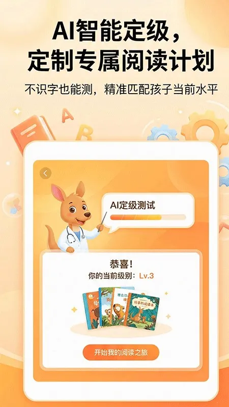 袋鼠AI识字2026官方最新版本 袋鼠AI识字2026官方最新版本