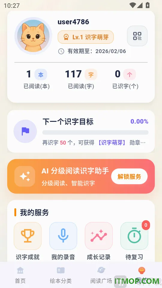 袋鼠AI识字2026官方最新版本 袋鼠AI识字2026官方最新版本