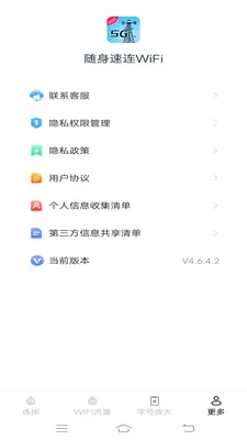��������WiFi2026���°汾v4.9.2.2 ��׿��