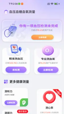 ѪѹѪ�ǰ���2026�ٷ����°汾v1.0.01.01 ��׿��