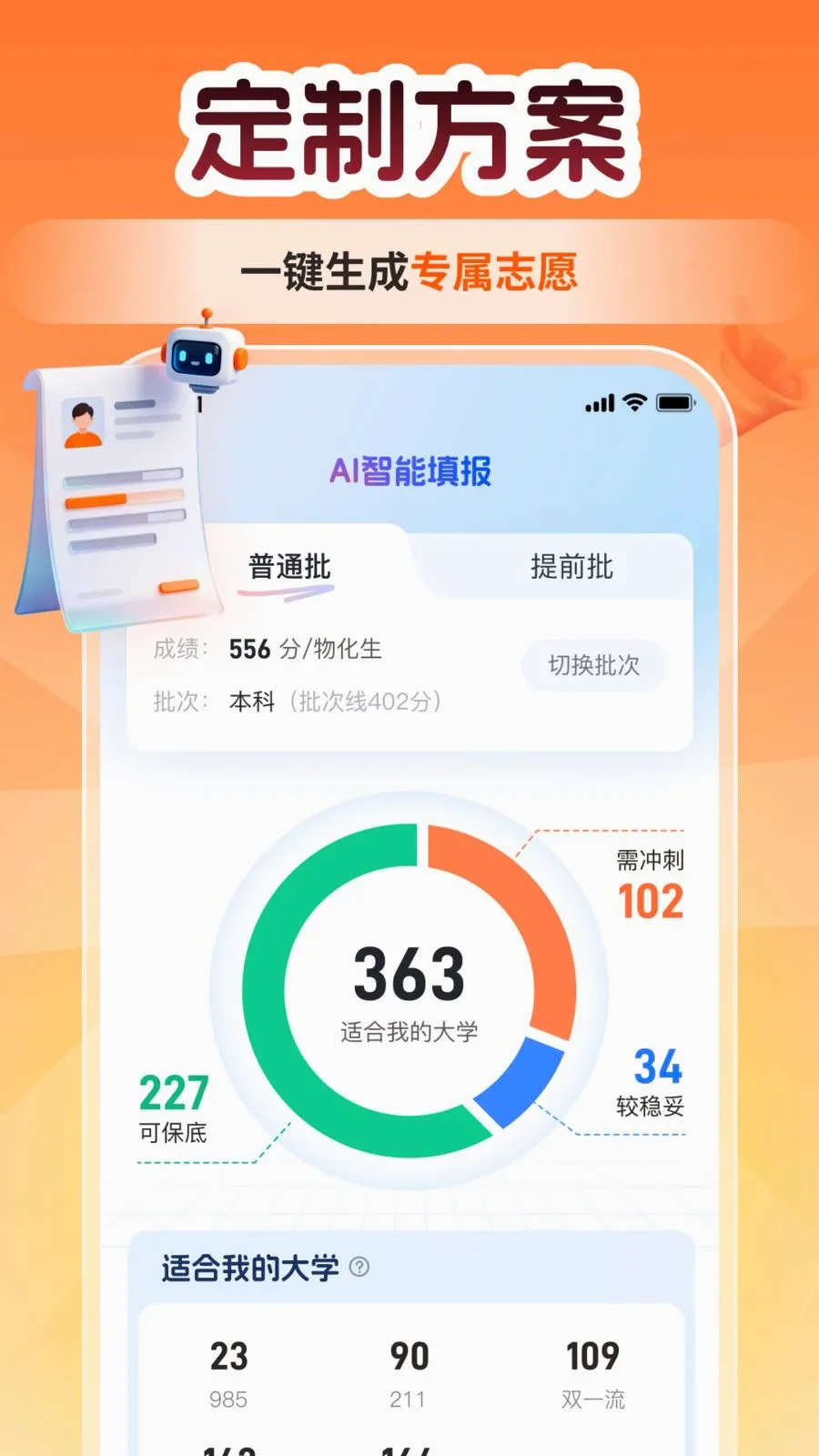 �߿�־Ը�AIר��(AI־Ը�)v1.1.0623 �ֻ���