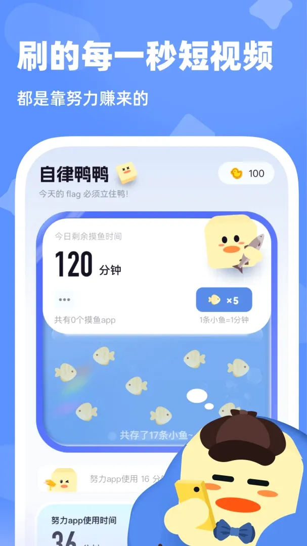 自律鸭鸭(自律鸭APP) 自律鸭鸭(自律鸭APP)