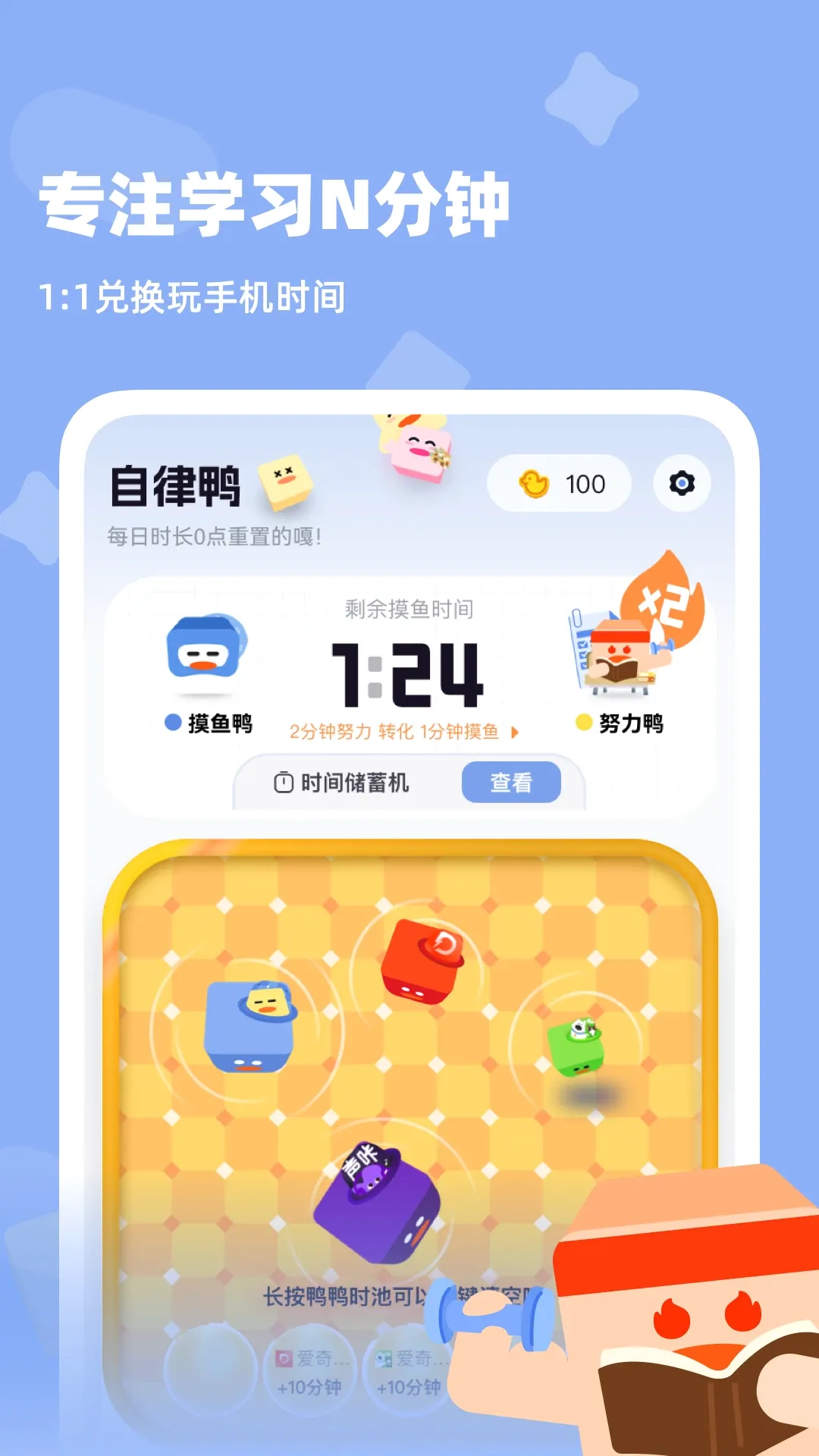 自律鸭鸭(自律鸭APP) 自律鸭鸭(自律鸭APP)