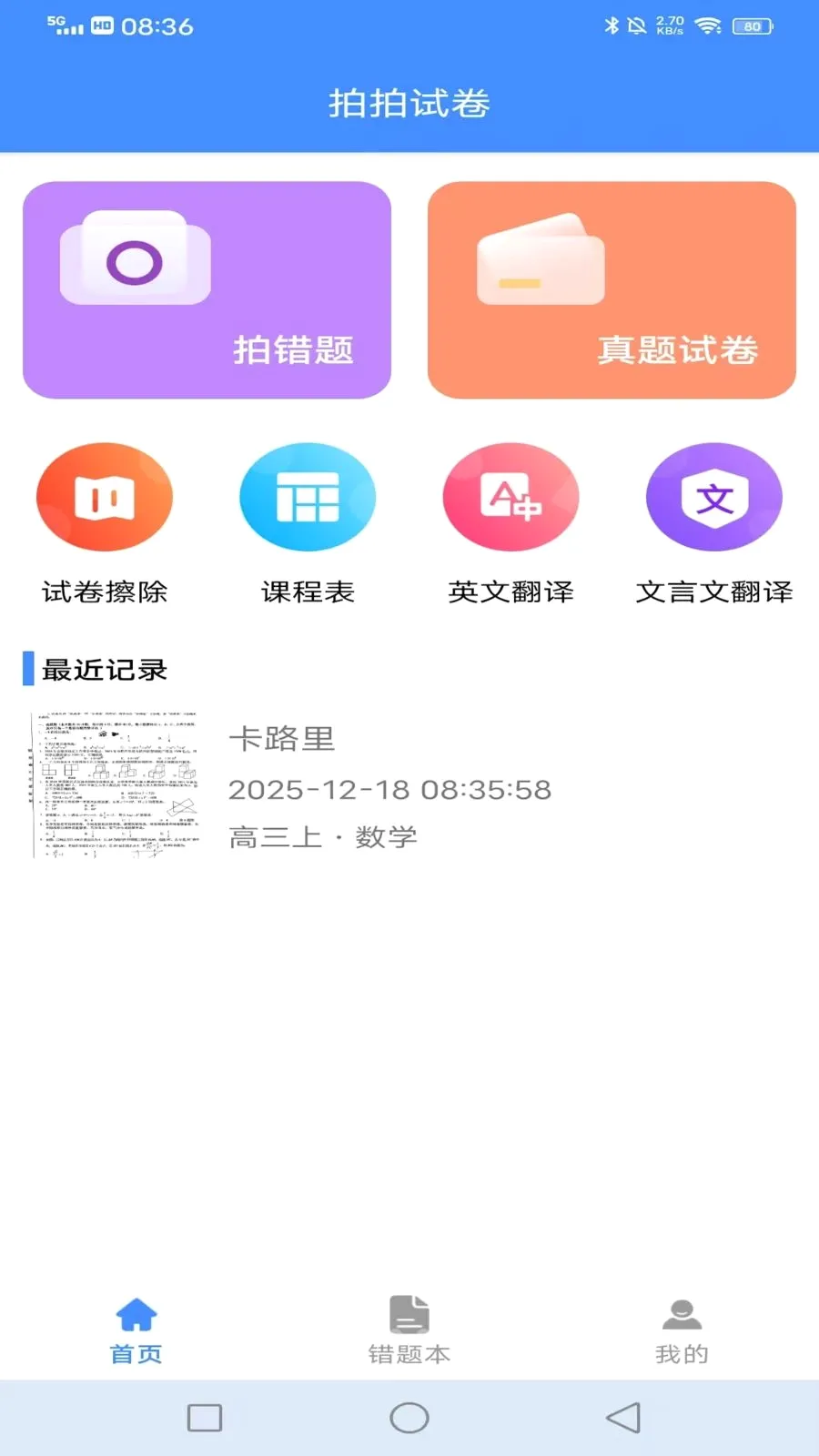 �����Ծ�(�Ծ�ѧϰ����)v1.0.13 ��׿��