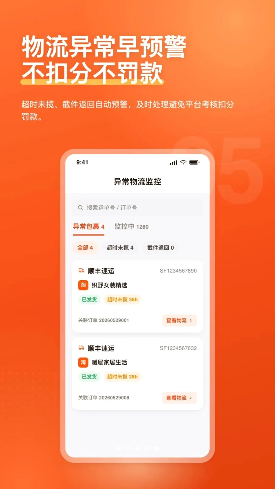 爱用交易(电商订单管理工具) 爱用交易(电商订单管理工具)