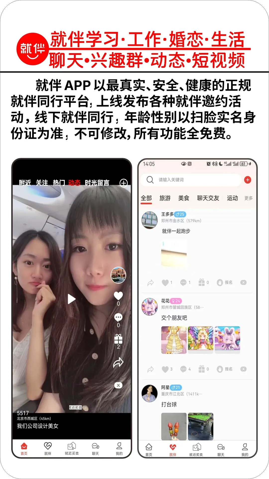 �Ͱ��Ҵ��ӽ�����(�����罻ƽ̨)v2.60.71 ��׿��