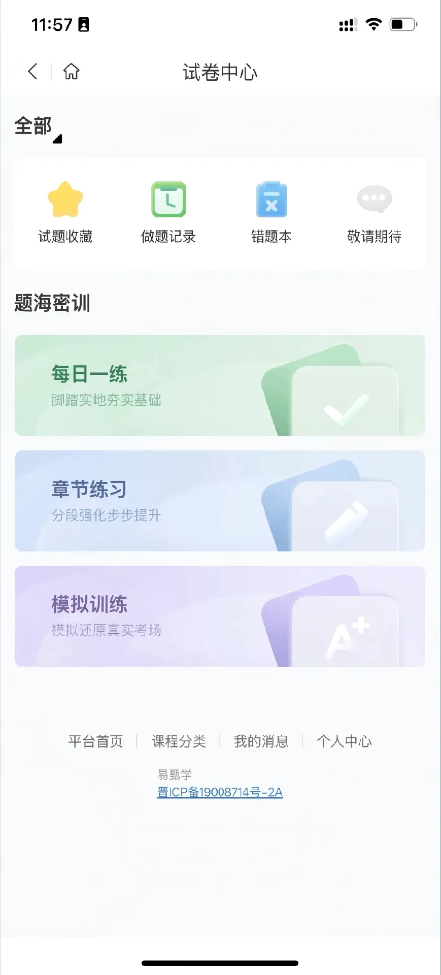 易甄学(考前培训平台) 易甄学(考前培训平台)