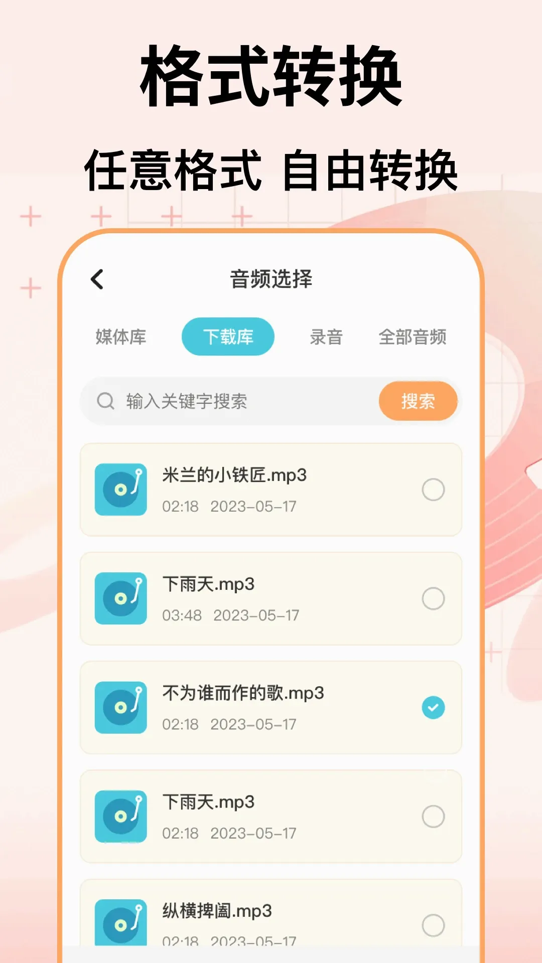�ֻ���Ƶ��ȡ��(��Ƶ��������)v4.9.1028.491 ��׿��