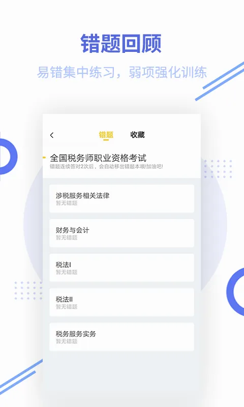 税务师帮考题库2026官方最新版本 税务师帮考题库2026官方最新版本