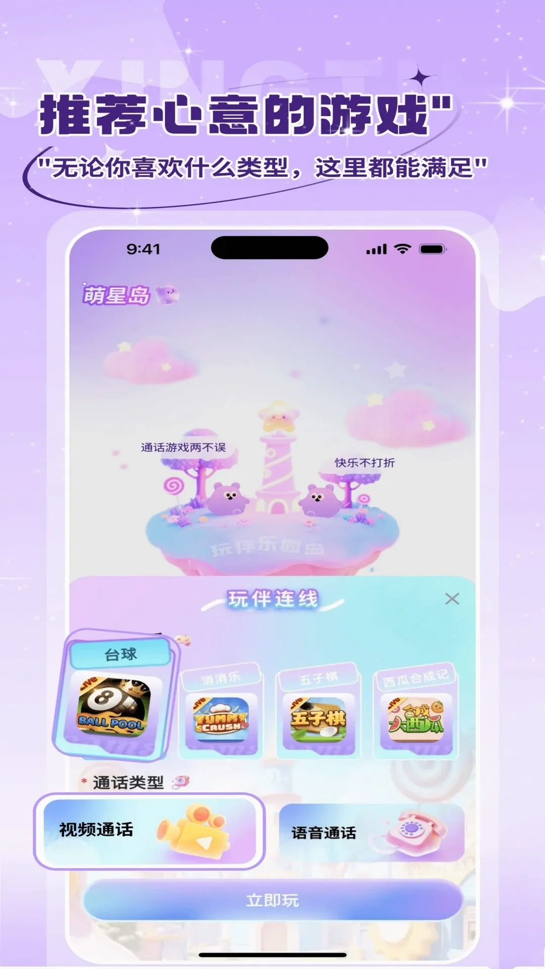 ���ǵ�(�罻��Ϸƽ̨)v1.0.90 ��׿��
