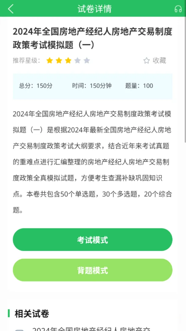 上学吧房地产经纪人题库最新手机版 上学吧房地产经纪人题库最新手机版