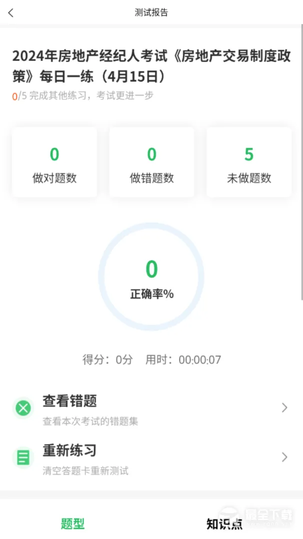 上学吧房地产经纪人题库最新手机版 上学吧房地产经纪人题库最新手机版