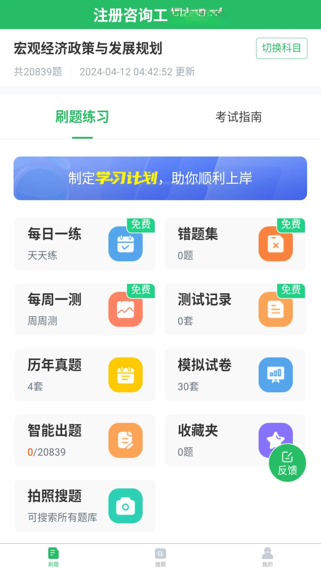 ��ѧ����ѯ����ʦ���(����ˢ������)v5.1.2 �ֻ���