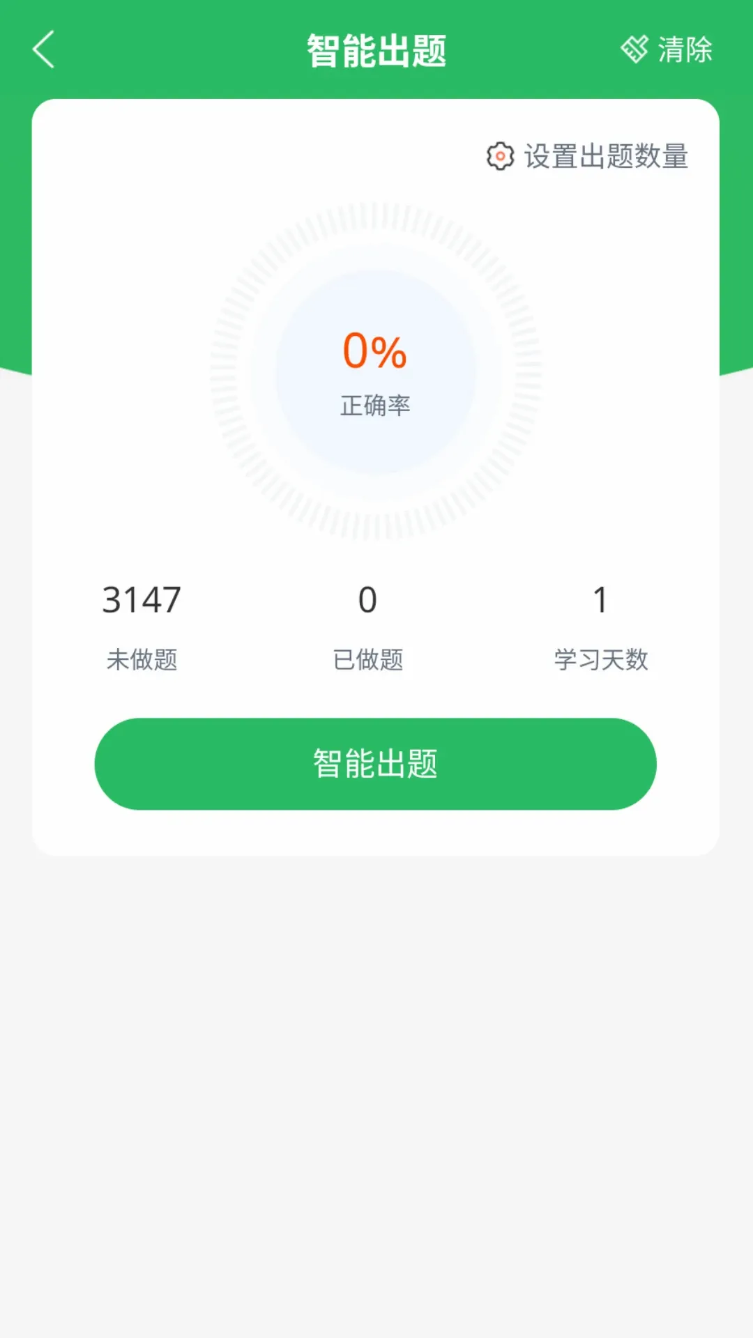 上学吧咨询工程师题库(考试刷题软件) 上学吧咨询工程师题库(考试刷题软件)