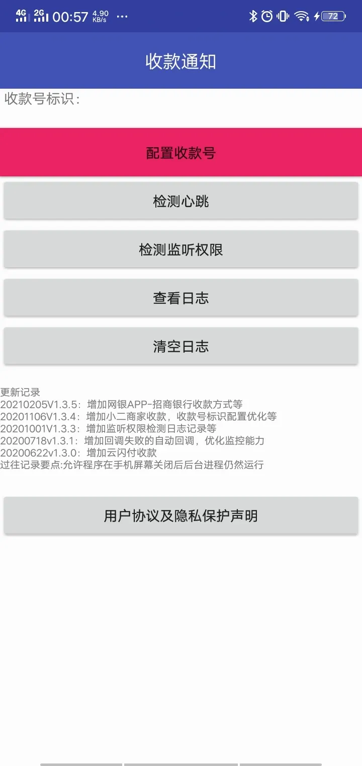 支付FM(支付监听工具) 支付FM(支付监听工具)