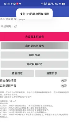 ֧��FM(֧����������)v2.16.00 ��׿��