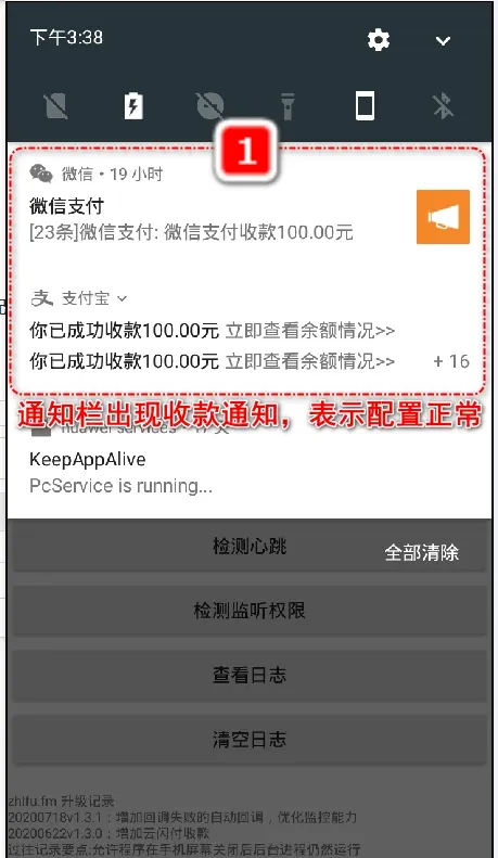 支付FM(支付监听工具) 支付FM(支付监听工具)
