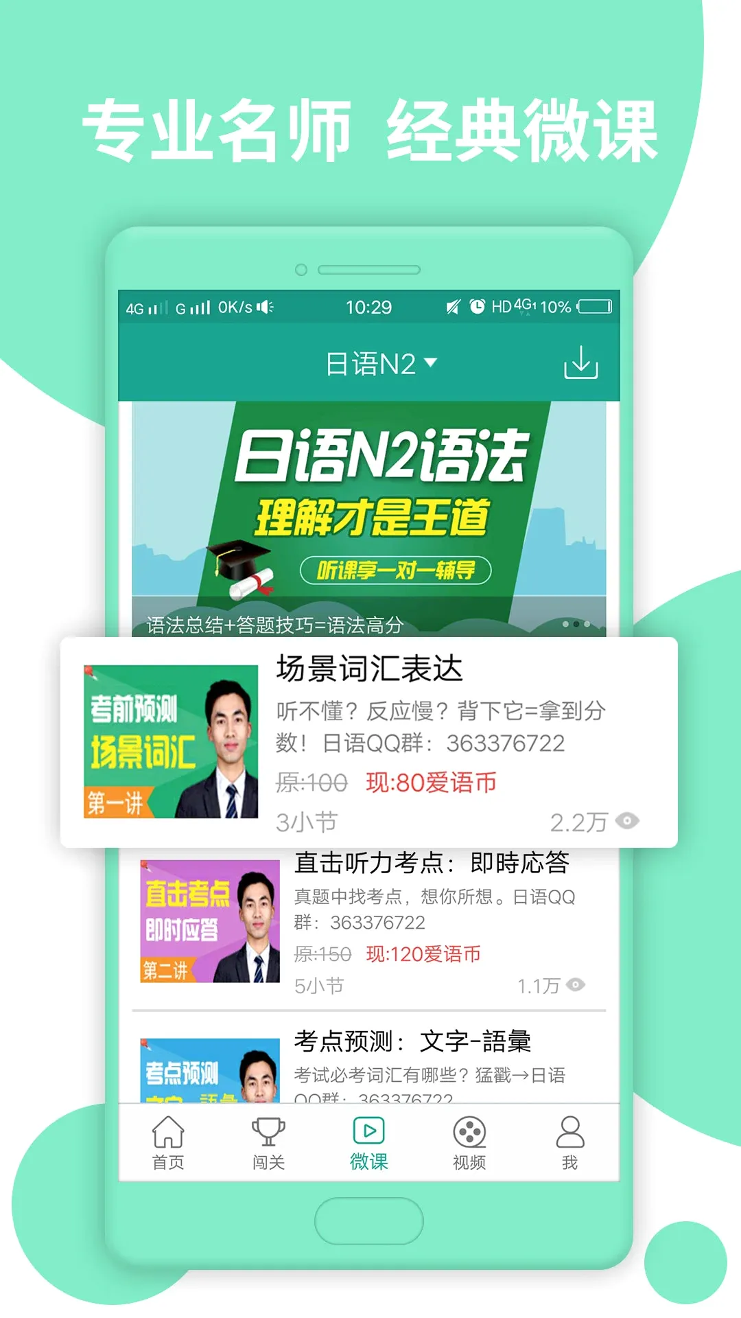 日语N1标准日本语学习软件2026最新版本 日语N1标准日本语学习软件2026最新版本