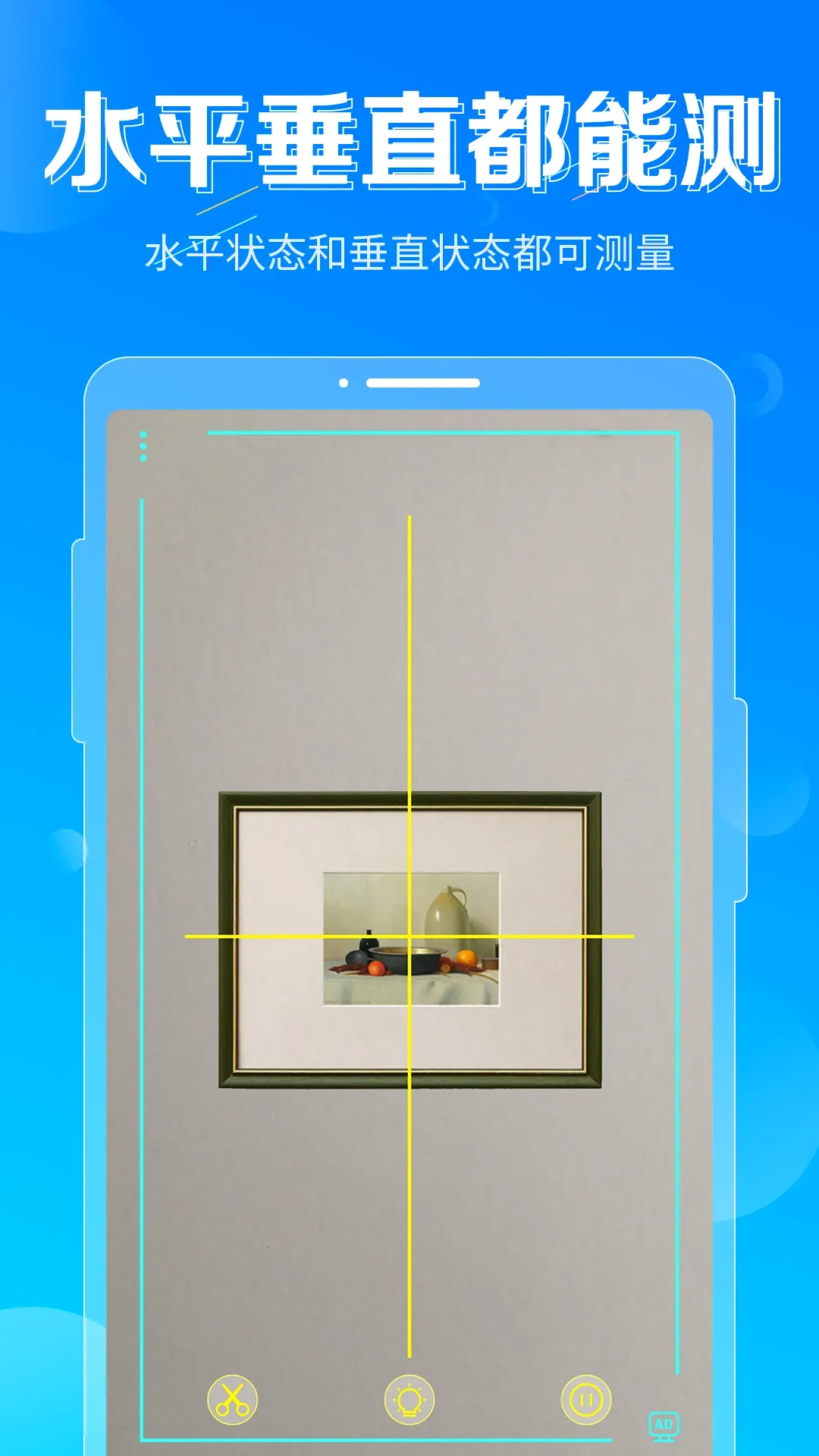 ��ֱ������(ˮƽ��ֱ����)v2.4.23 ��׿��