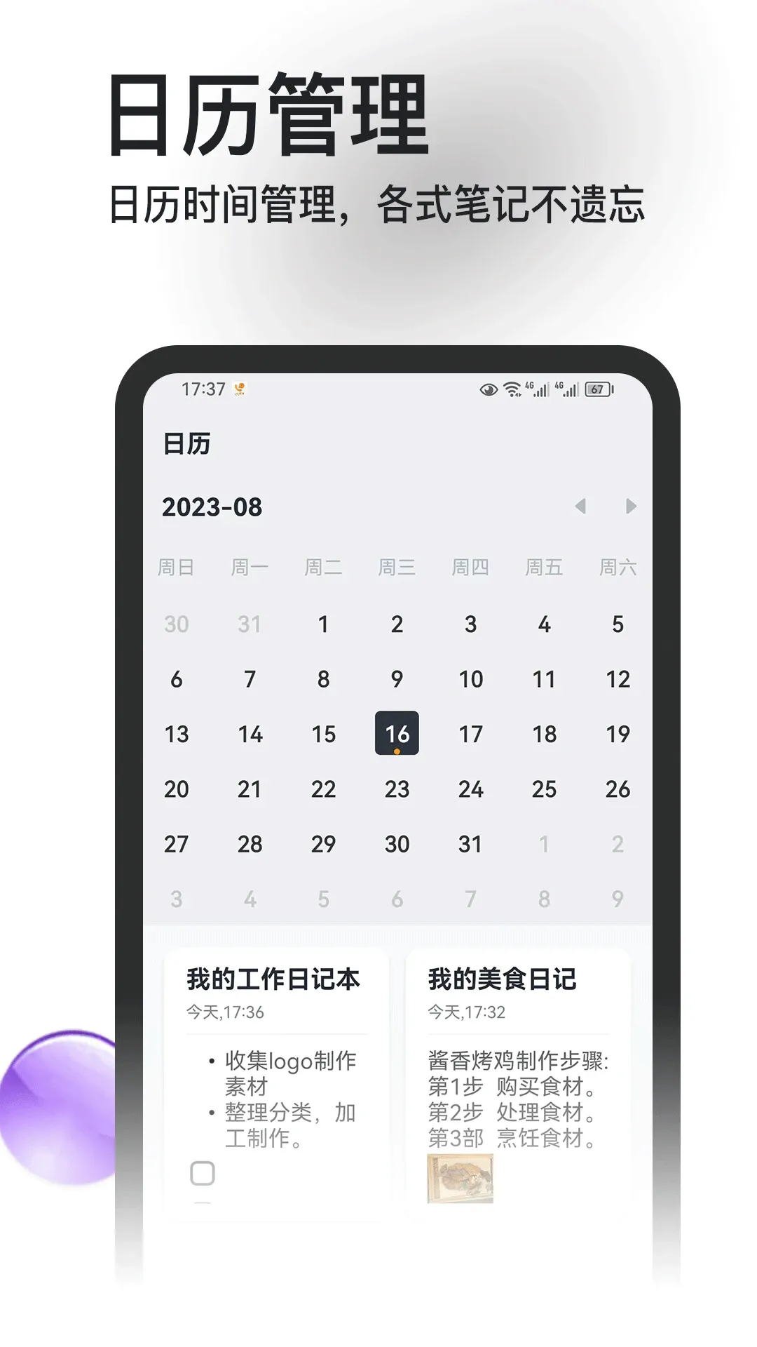 ���±�������(�ʼǹ�������)v1.2.0 �ֻ���