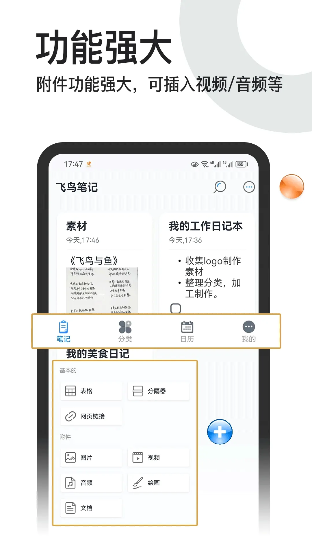 ���±�������(�ʼǹ�������)v1.2.0 �ֻ���