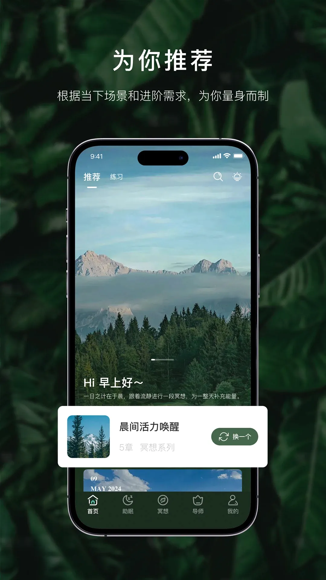 流静白噪音(冥想APP) 流静白噪音(冥想APP)