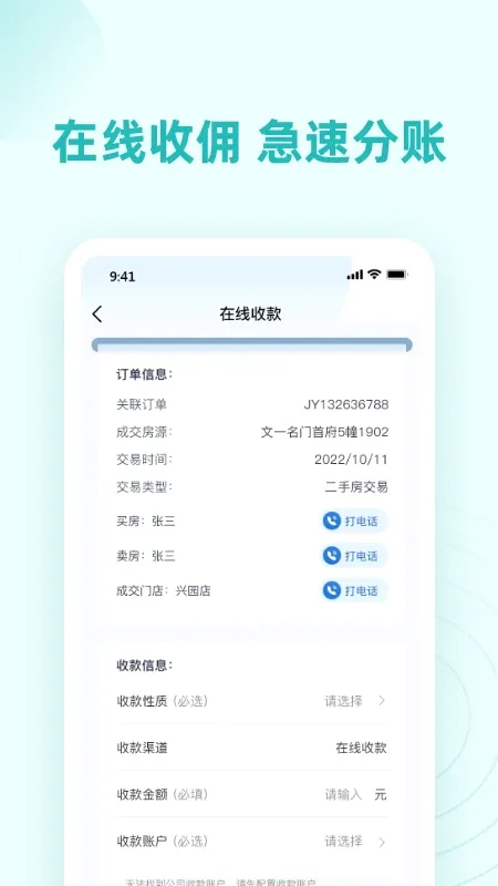 墅智互联(门店管理系统) 墅智互联(门店管理系统)