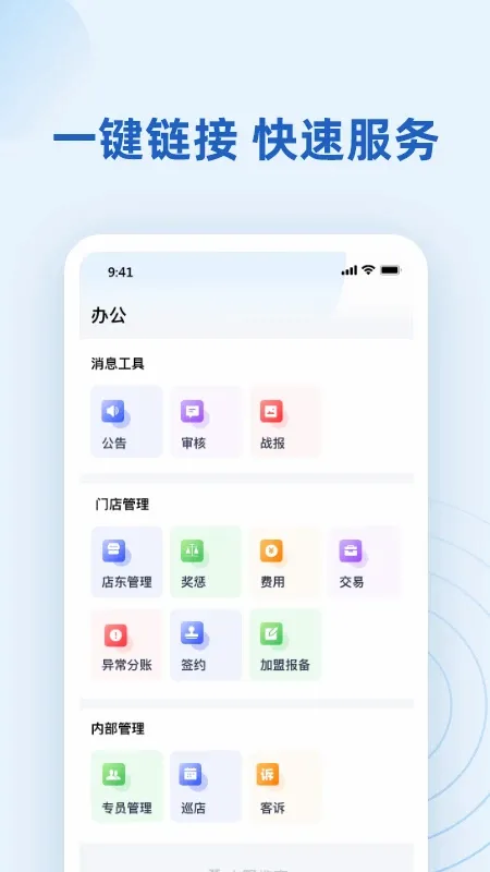 墅智互联(门店管理系统) 墅智互联(门店管理系统)