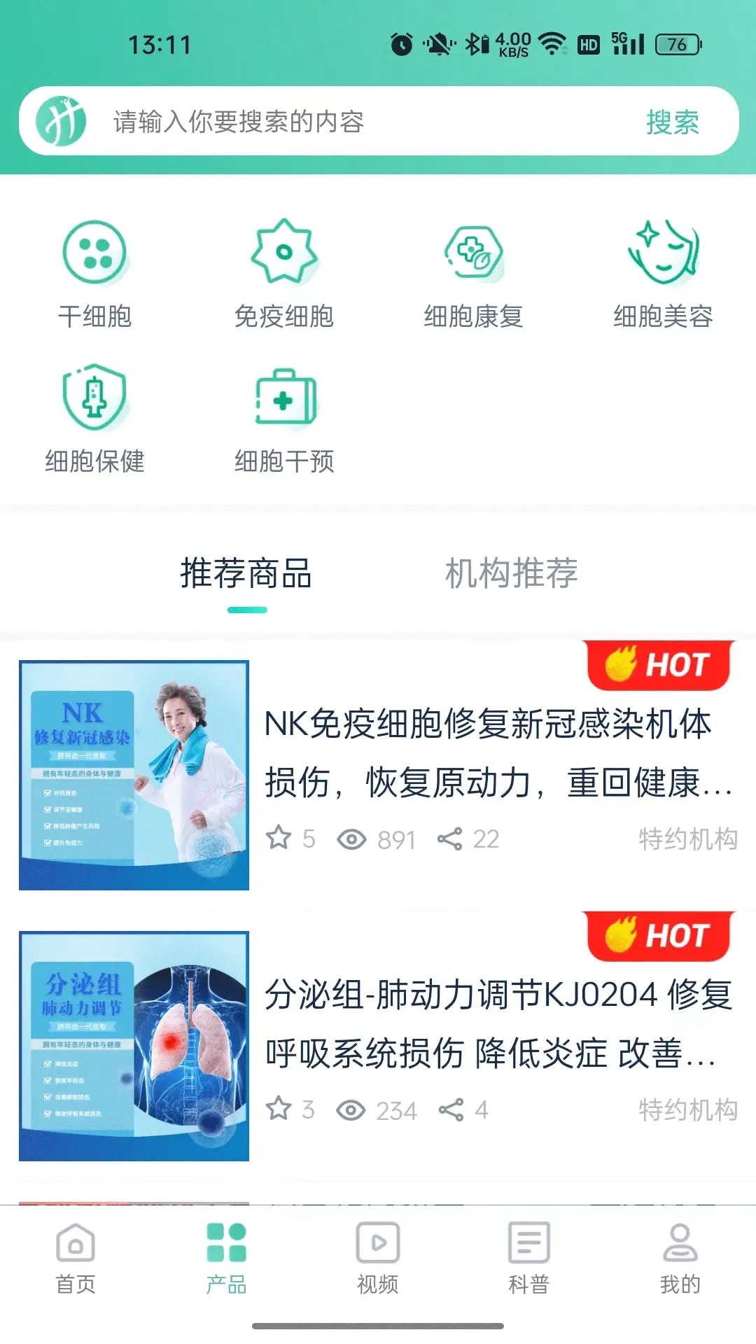 翰本健康(细胞健康服务平台) 翰本健康(细胞健康服务平台)