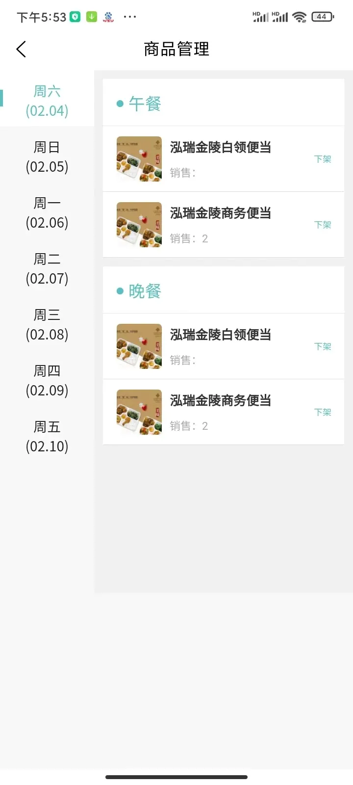 肥鲜到家(团餐服务平台) 肥鲜到家(团餐服务平台)