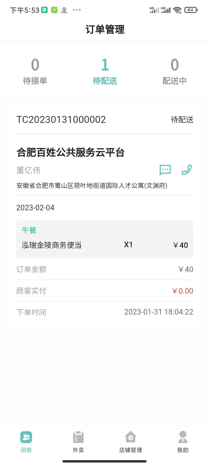 肥鲜到家(团餐服务平台) 肥鲜到家(团餐服务平台)