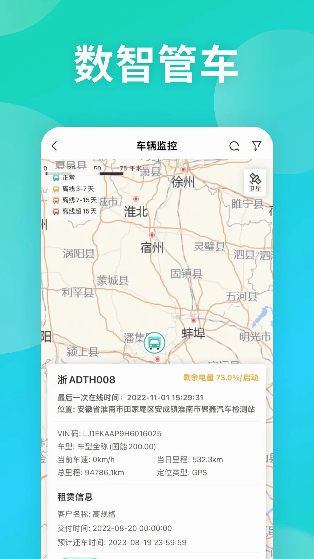 远程慧管车(车辆数智管理) 远程慧管车(车辆数智管理)